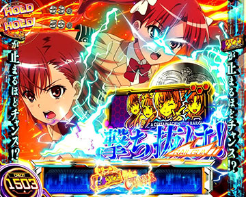 スマスロ とある科学の超電磁砲2 ジャッジライトアタック狙えカットイン
