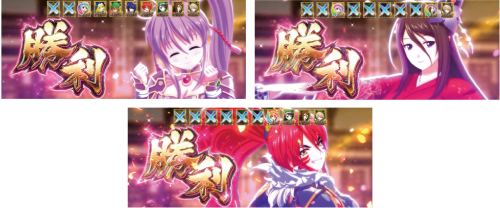 乙女アタック勝利キャラ