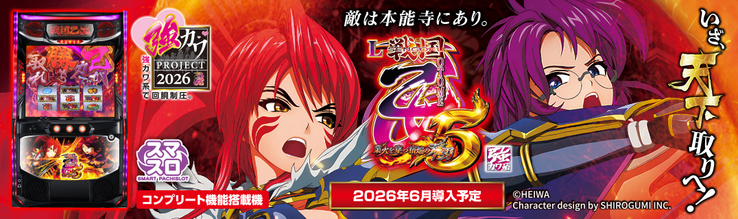 L戦国乙女5 業火を穿つ宿焔の双刃