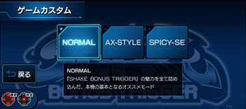 LB SHAKE BONUS TRIGGER 演出モード