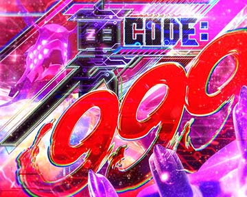 裏CODE:999