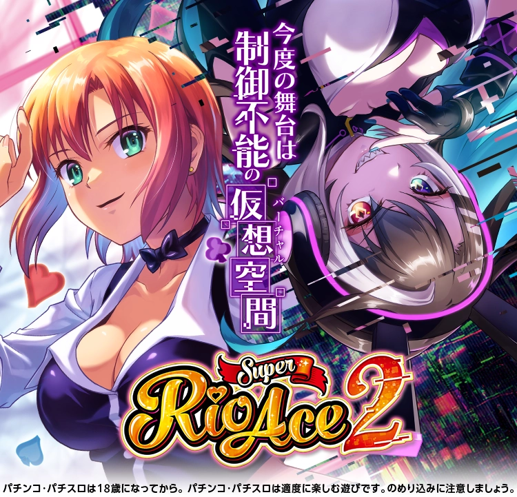 スマスロ スーパーリオエース2