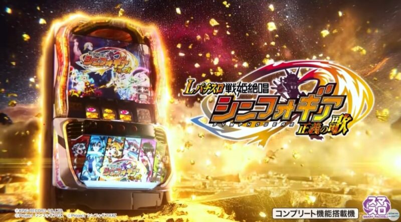 Lパチスロ戦姫絶唱シンフォギア 正義の歌