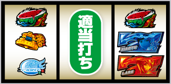 7狙い