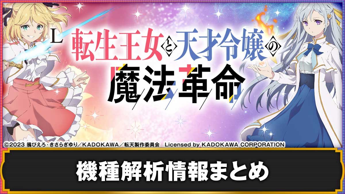 L転生王女と天才令嬢の魔法革命