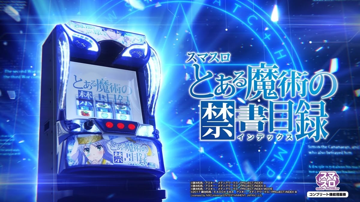 スマスロ とある魔術の禁書目録