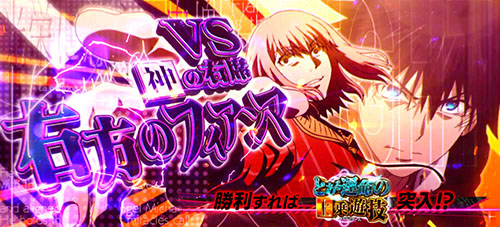 とある魔術の禁書目録2 フィアンマBATTLE(エンディング後の引き戻し)