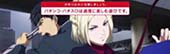 東京喰種 AT終了画面「亜門＆真戸」(奇数設定示唆)
