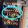 東京喰種 カウンターのゲーム数表示