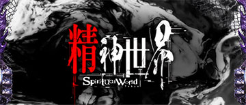 東京喰種 精神世界