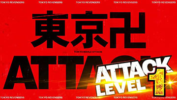 東卍アタック