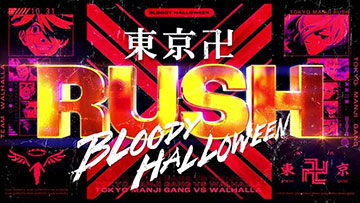 東卍RUSH