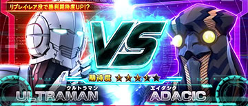 ウルトラバトル