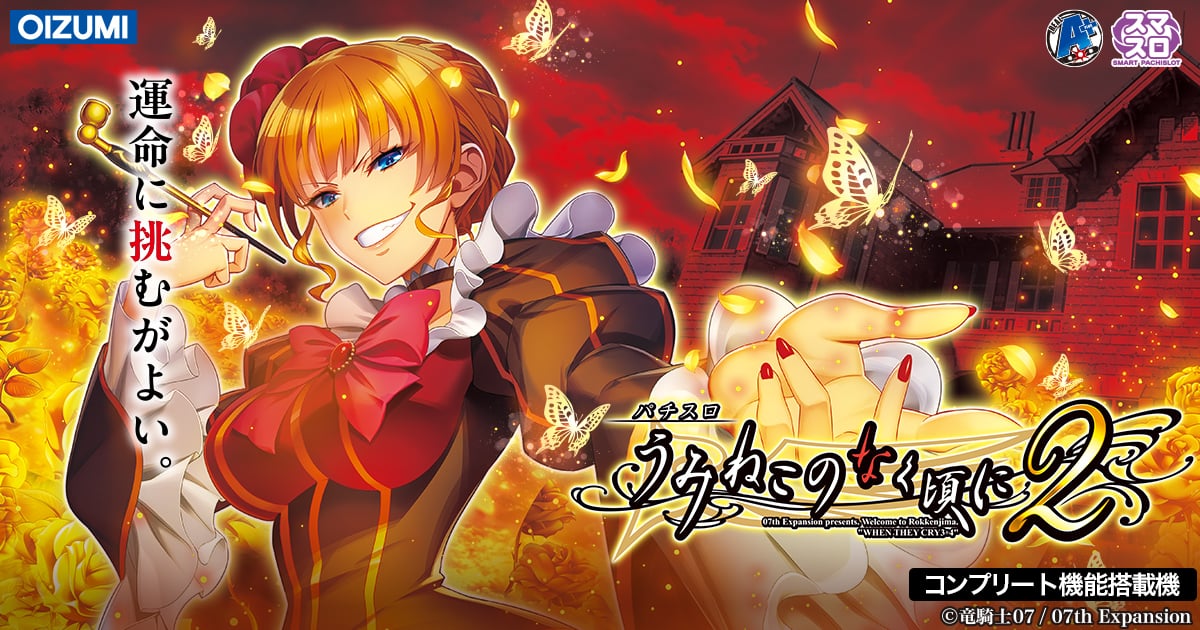 うみねこのなく頃に2