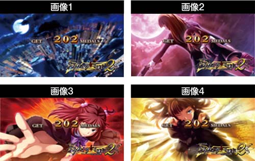 うみねこのなく頃に2 ボーナス終了画面（高設定示唆）