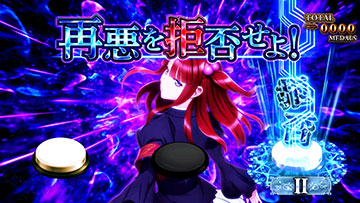 うみねこのなく頃に2 絶対の魔女演出