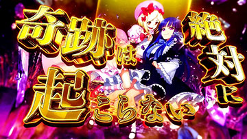 うみねこのなく頃に2 奇跡の魔女
