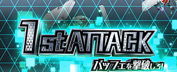 バトル