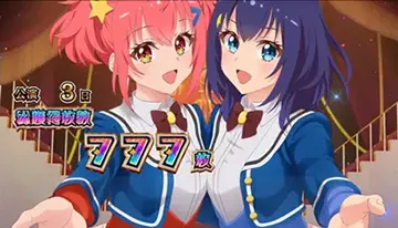 スマスロ ワールドダイスター ST終了画面:ここな&静香(デフォルト)