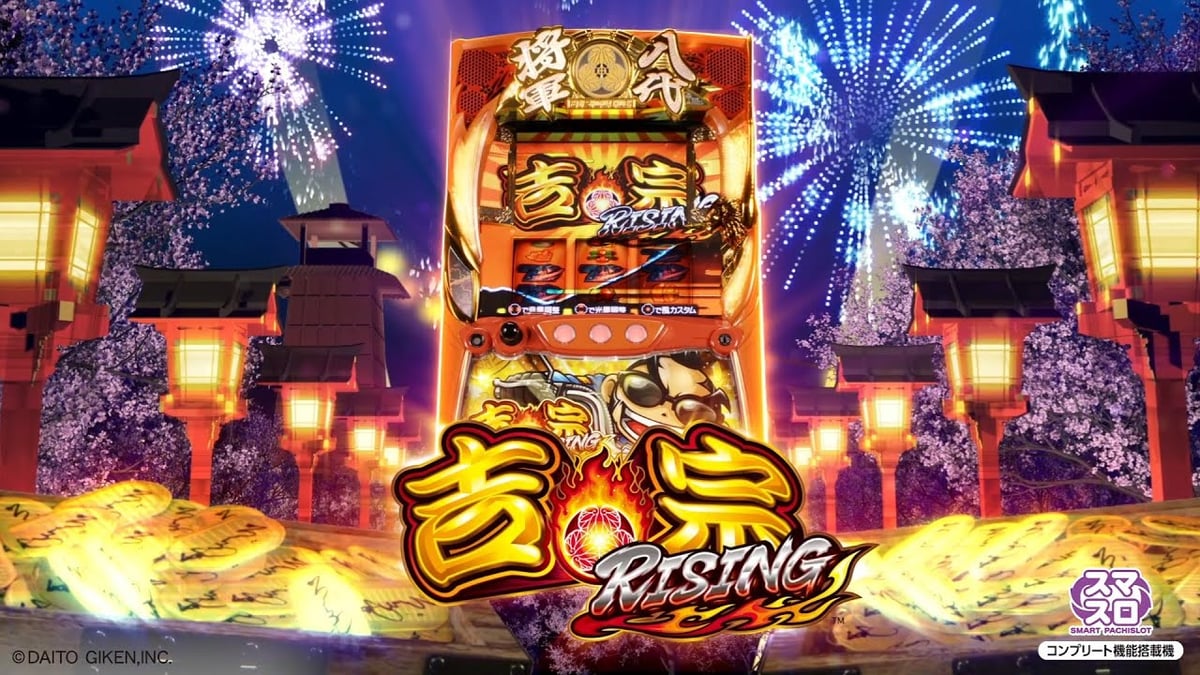 スマスロ 吉宗ライジング