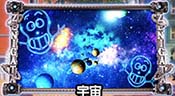 宇宙