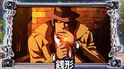 銭形